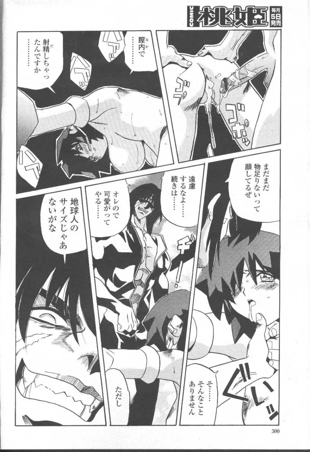 COMIC 桃姫 2001年8月号 Page.309