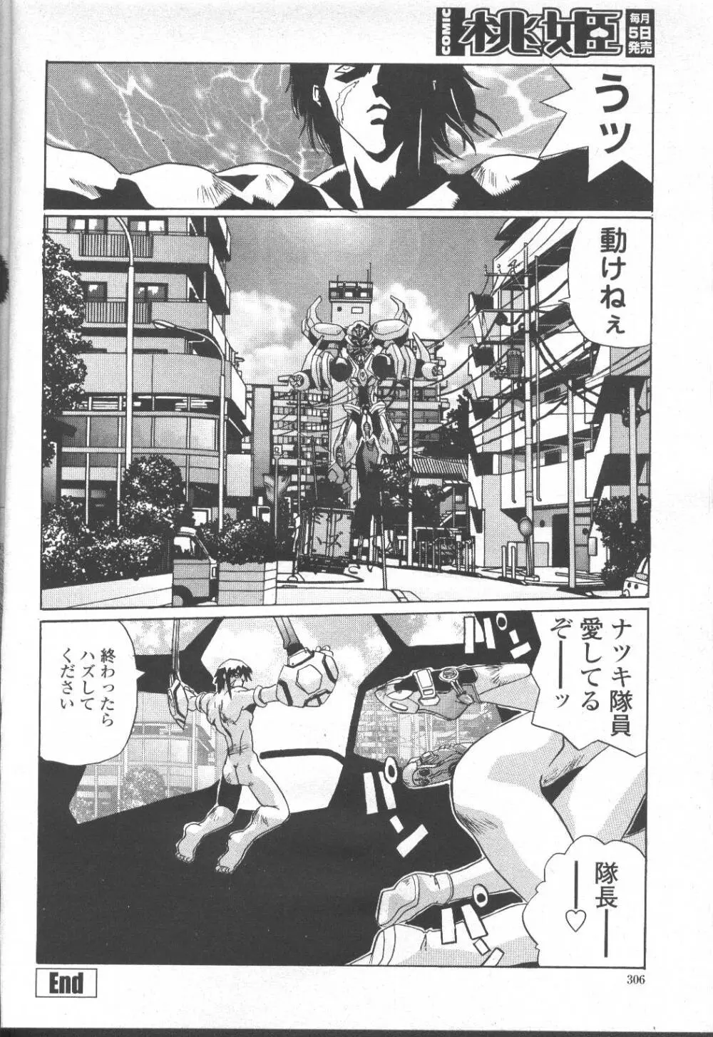 COMIC 桃姫 2001年8月号 Page.315