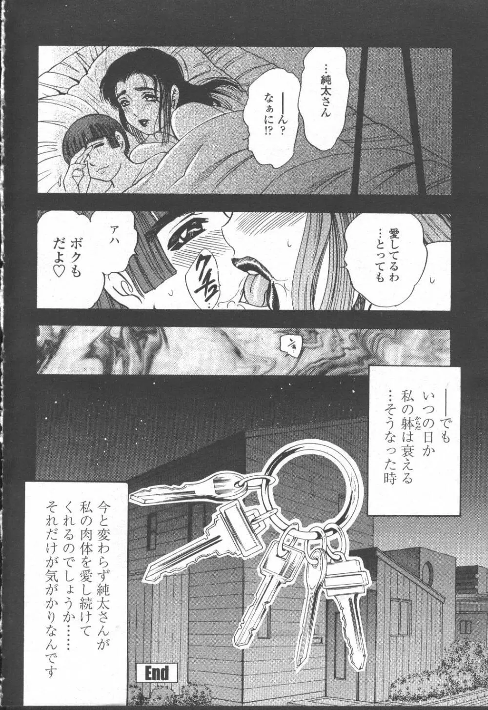 COMIC 桃姫 2001年8月号 Page.335
