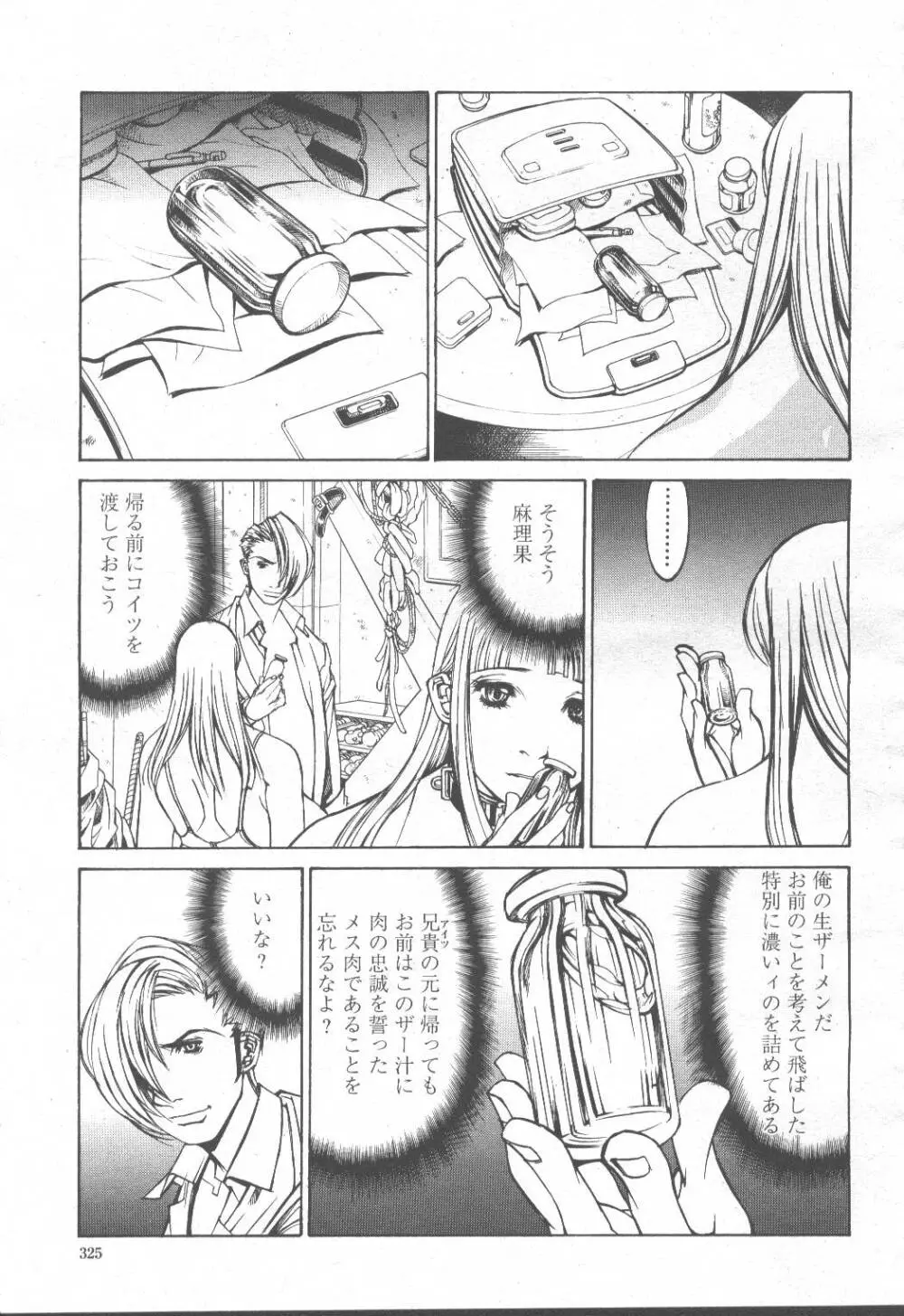 COMIC 桃姫 2001年8月号 Page.338
