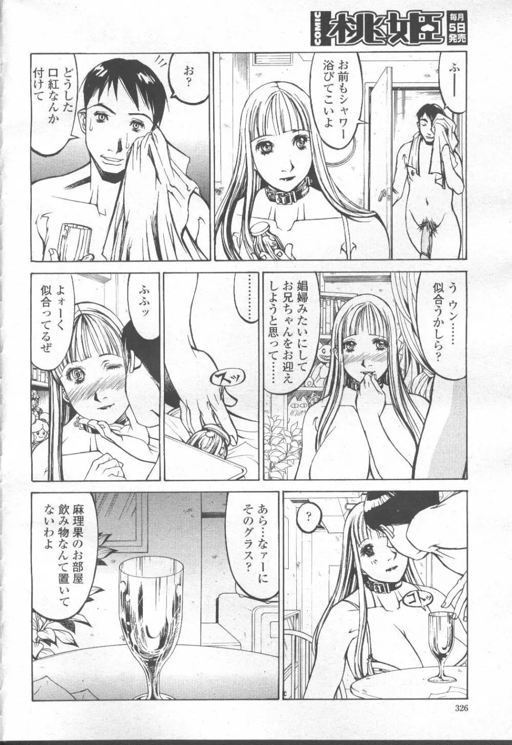 COMIC 桃姫 2001年8月号 Page.339