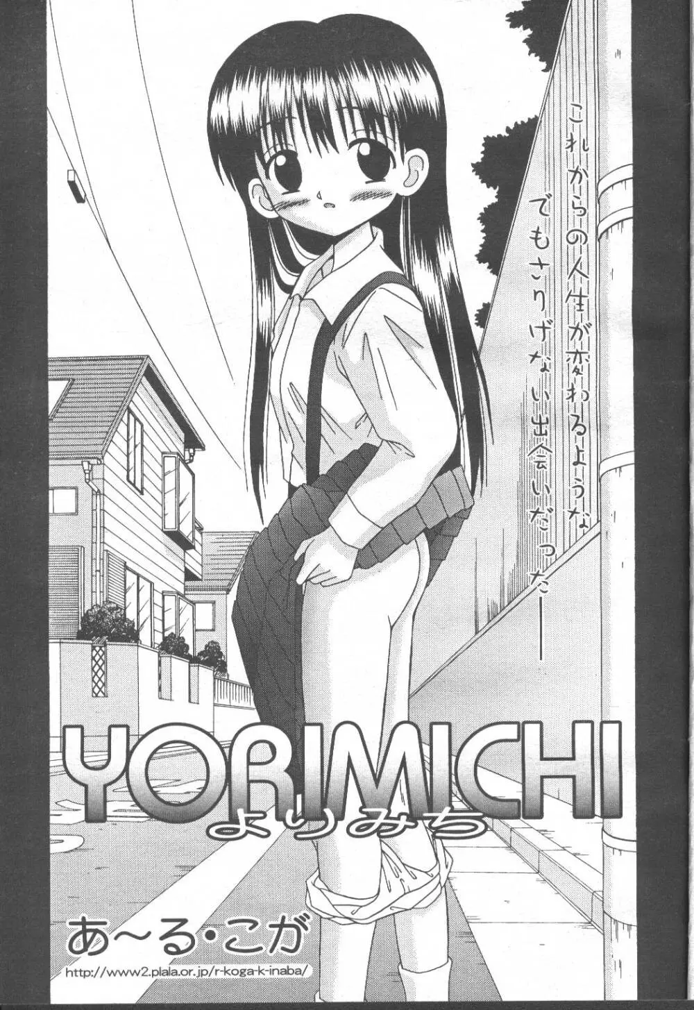 COMIC 桃姫 2001年8月号 Page.34