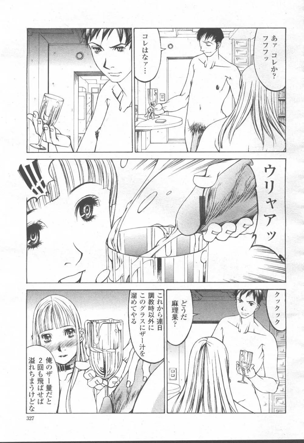 COMIC 桃姫 2001年8月号 Page.340