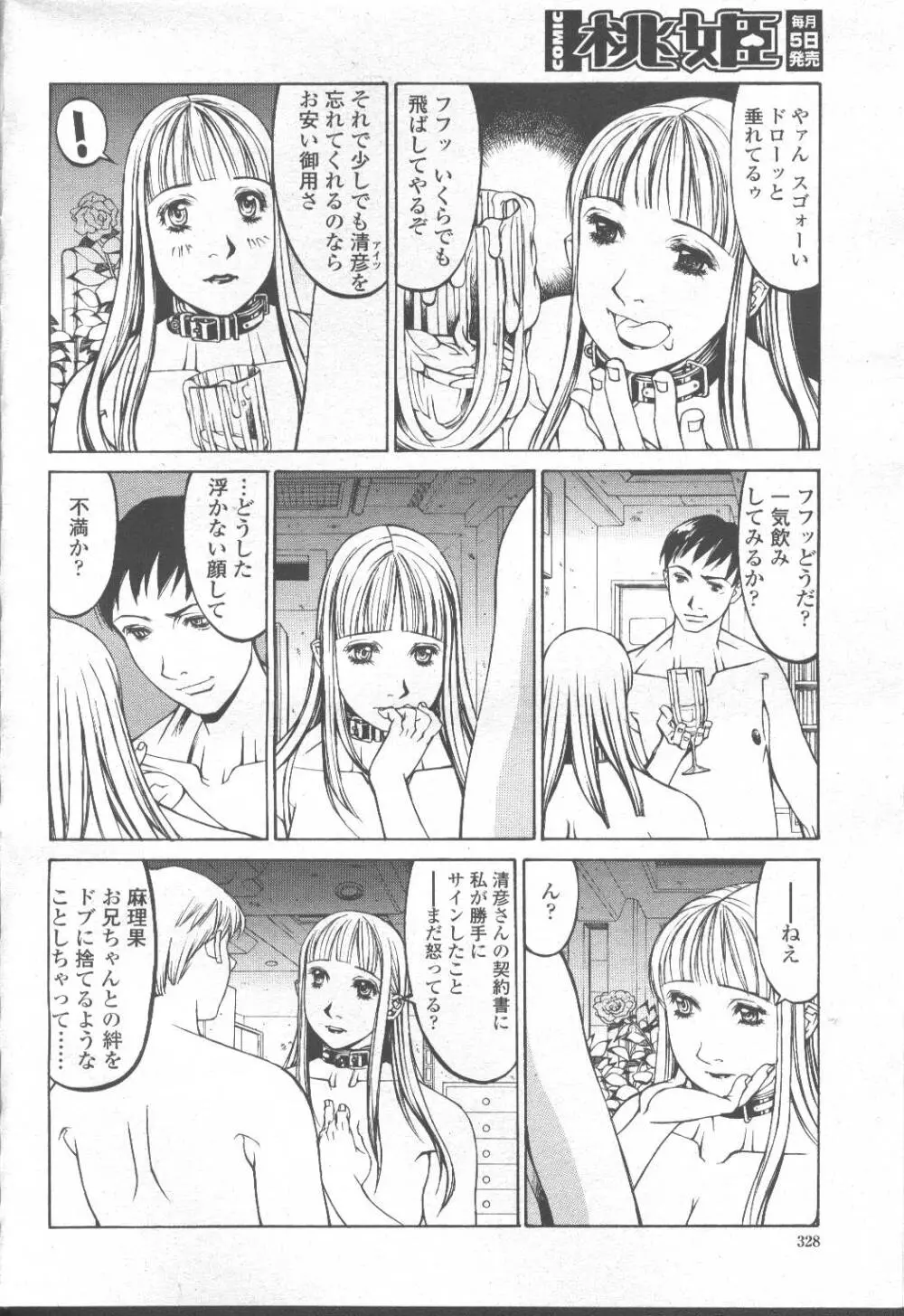 COMIC 桃姫 2001年8月号 Page.341