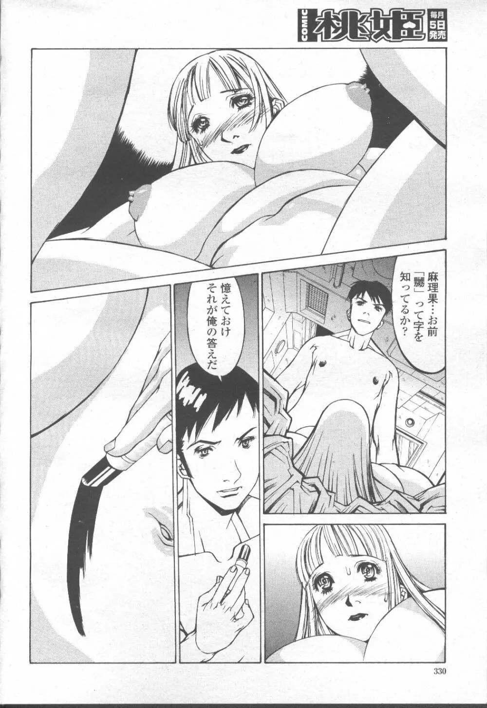 COMIC 桃姫 2001年8月号 Page.343