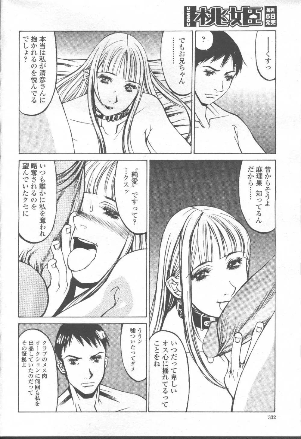 COMIC 桃姫 2001年8月号 Page.345