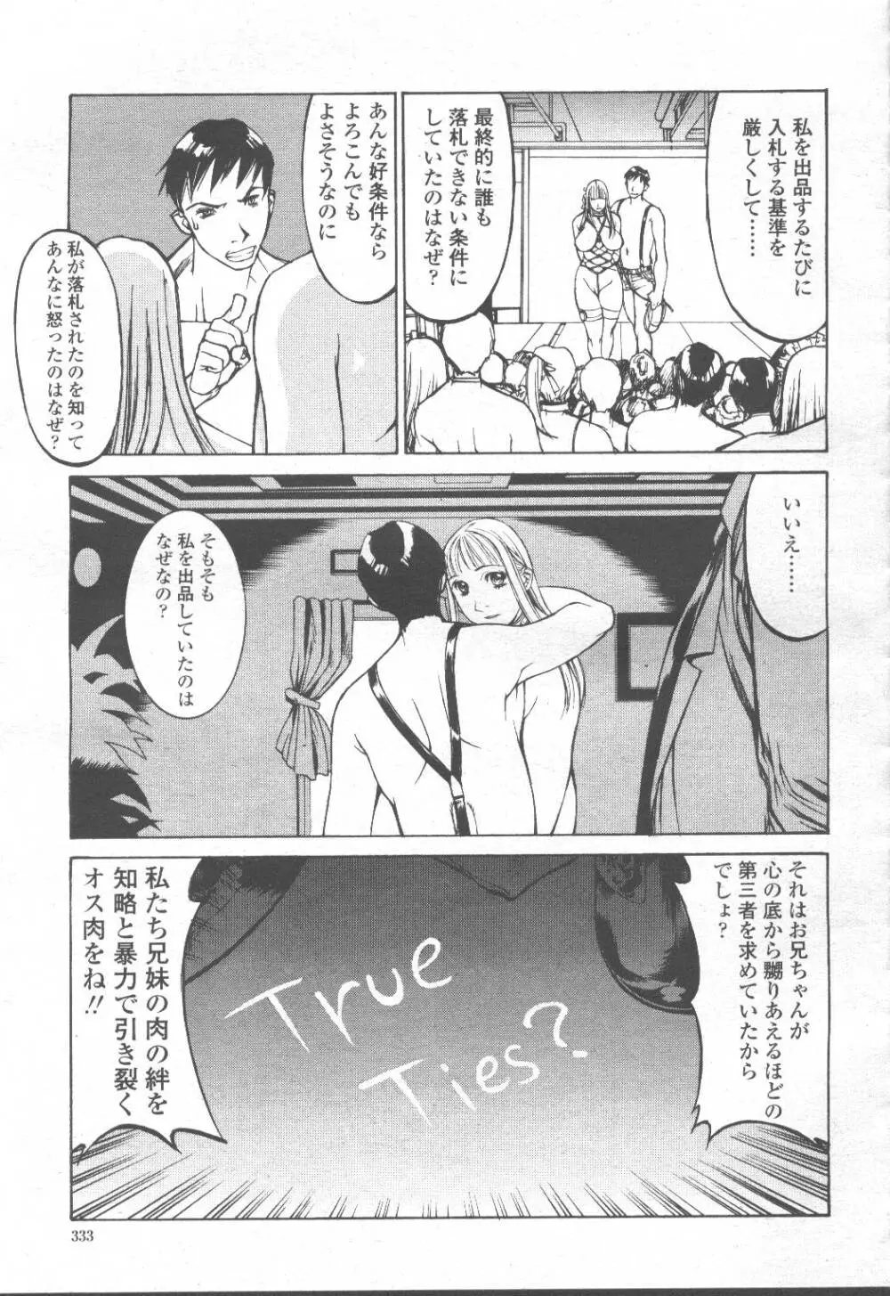 COMIC 桃姫 2001年8月号 Page.346
