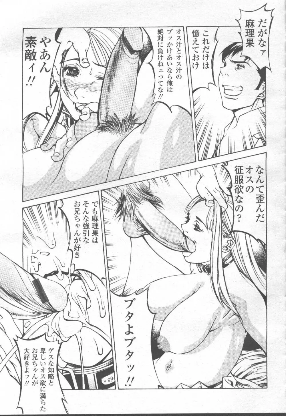 COMIC 桃姫 2001年8月号 Page.348