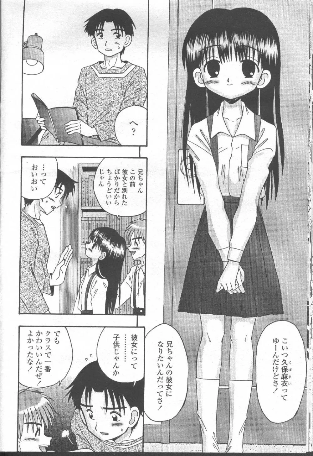 COMIC 桃姫 2001年8月号 Page.35