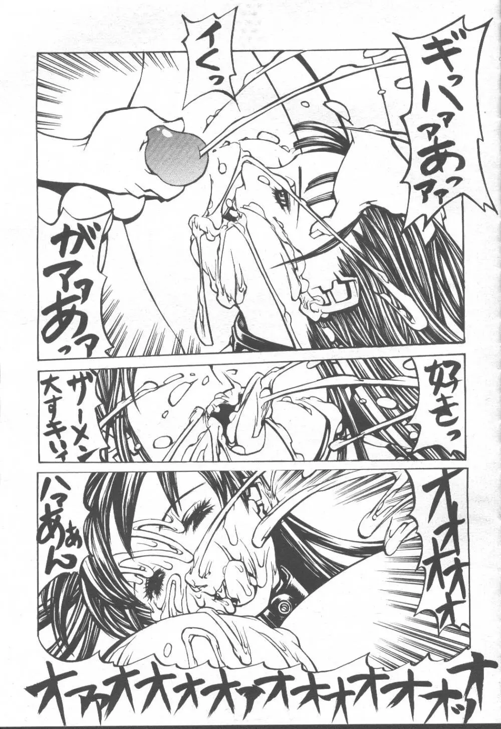 COMIC 桃姫 2001年8月号 Page.350