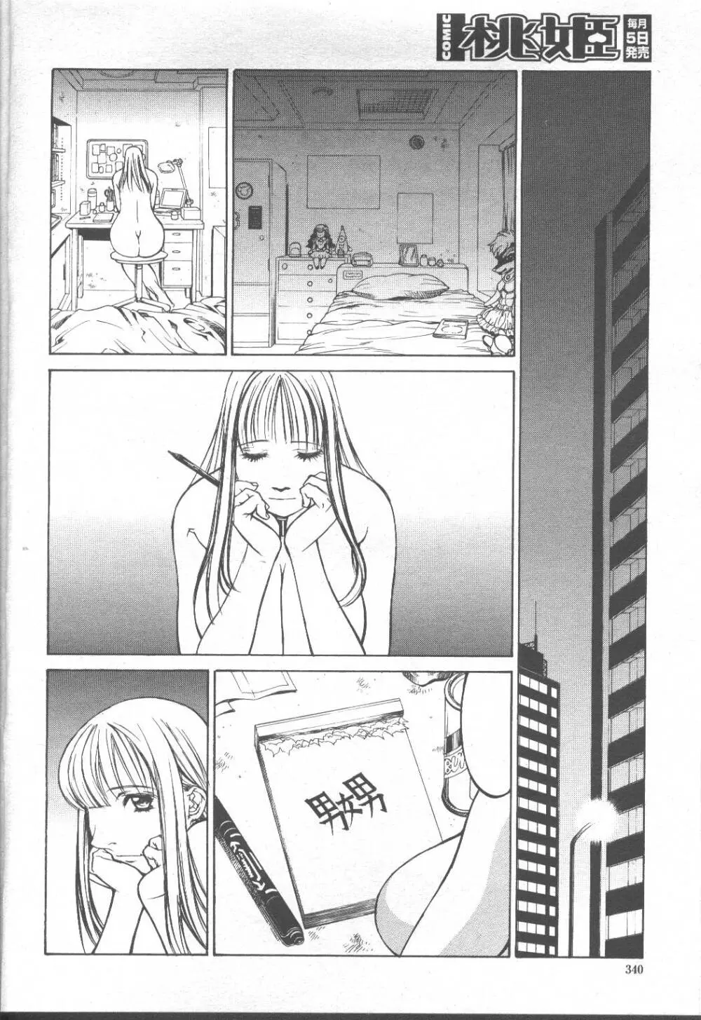COMIC 桃姫 2001年8月号 Page.353