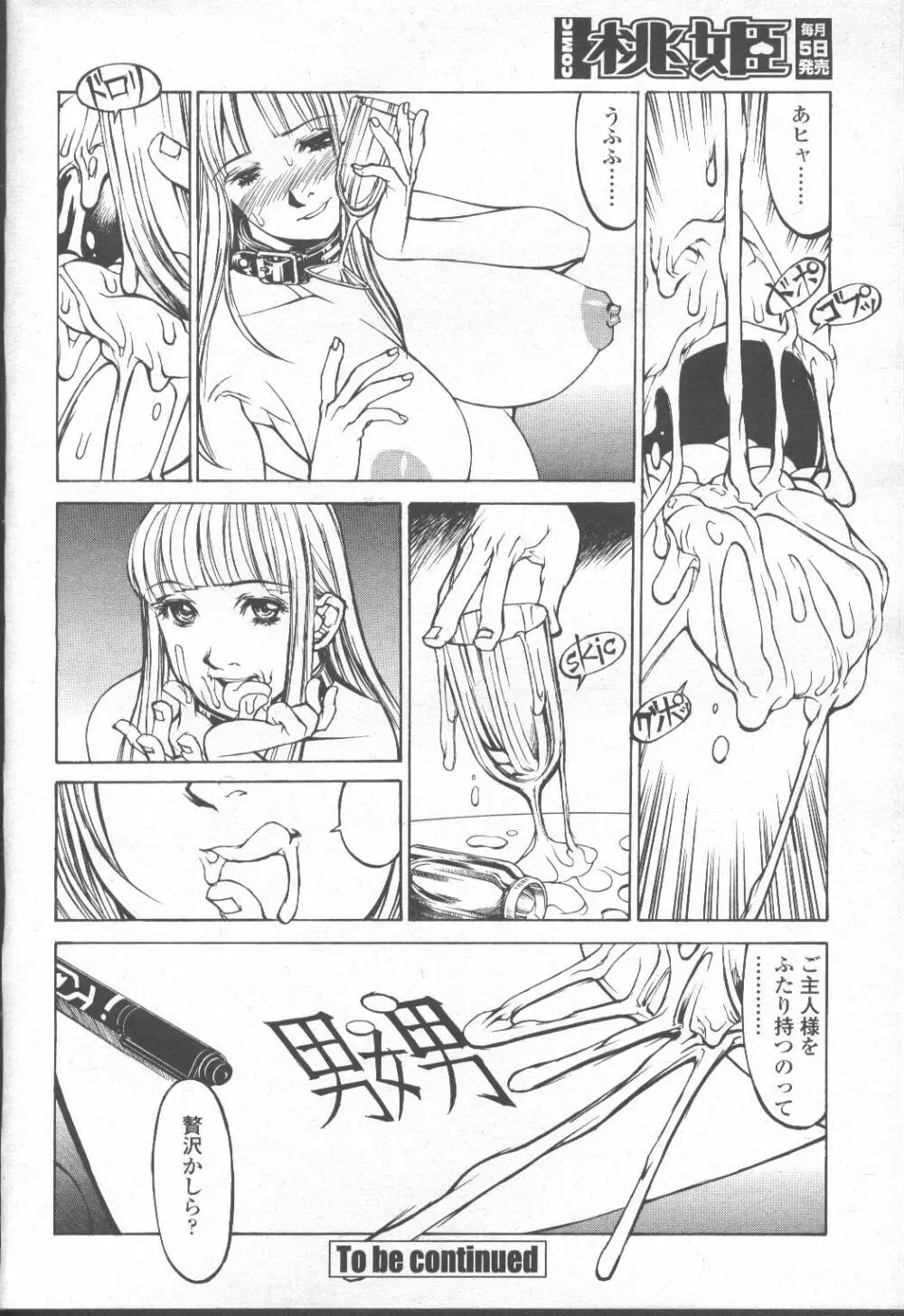 COMIC 桃姫 2001年8月号 Page.355