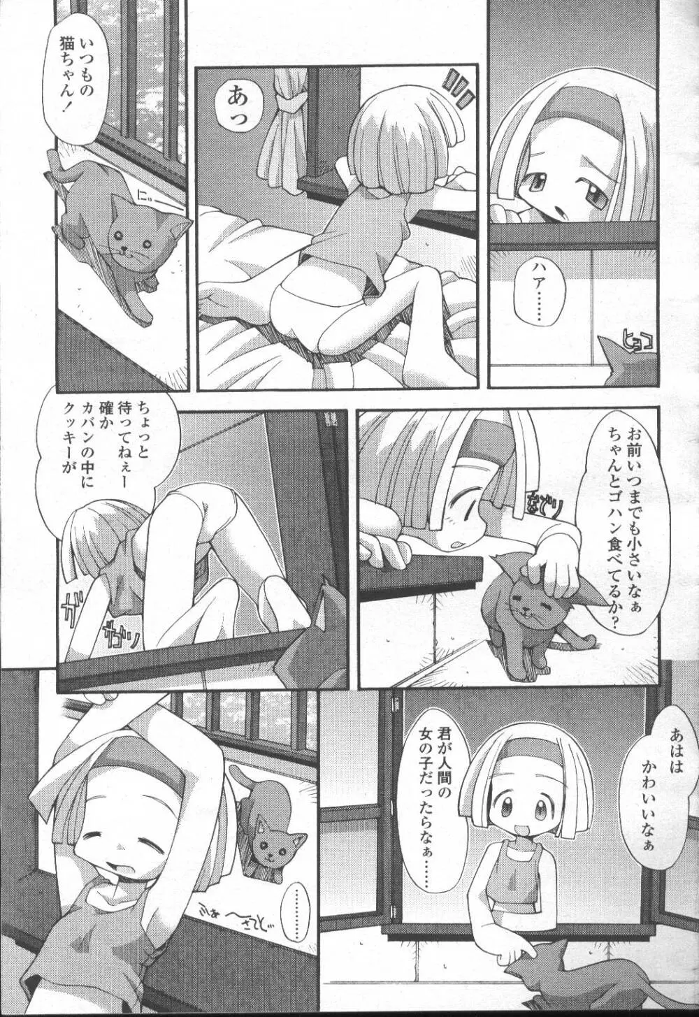 COMIC 桃姫 2001年8月号 Page.356