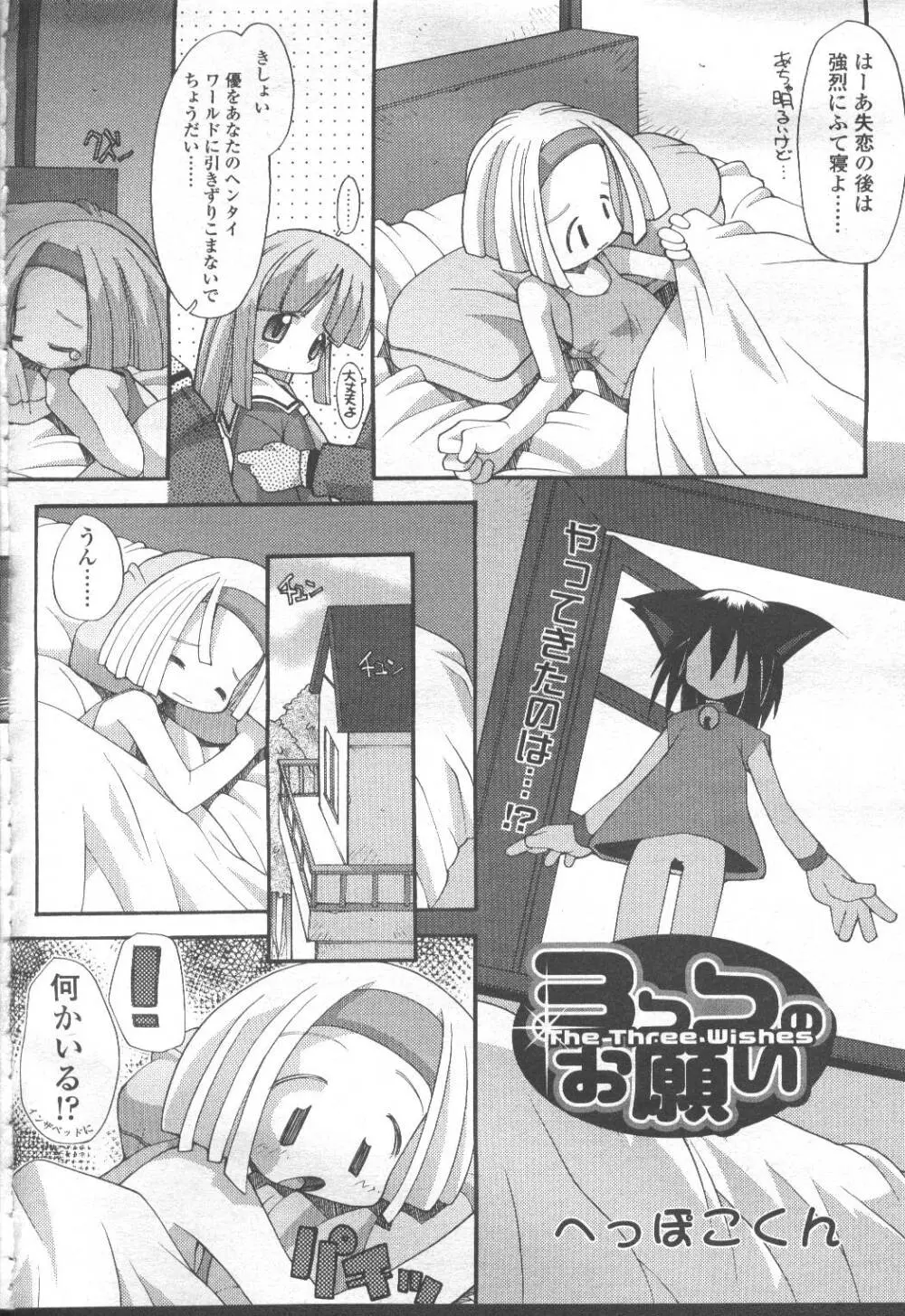 COMIC 桃姫 2001年8月号 Page.357