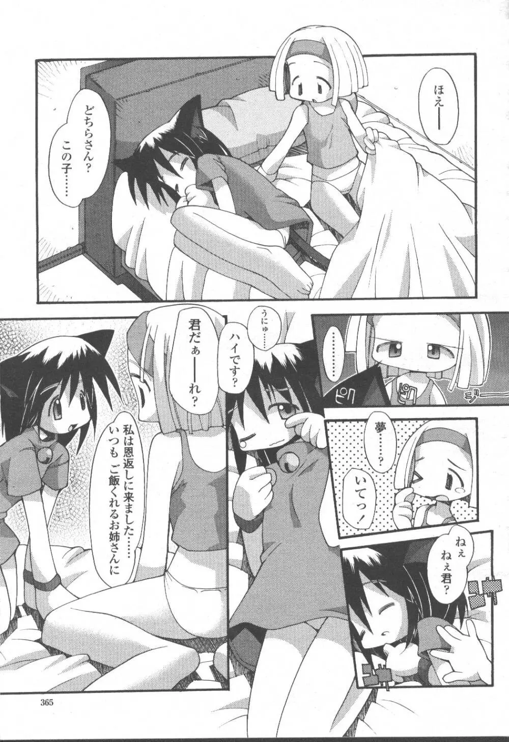 COMIC 桃姫 2001年8月号 Page.358