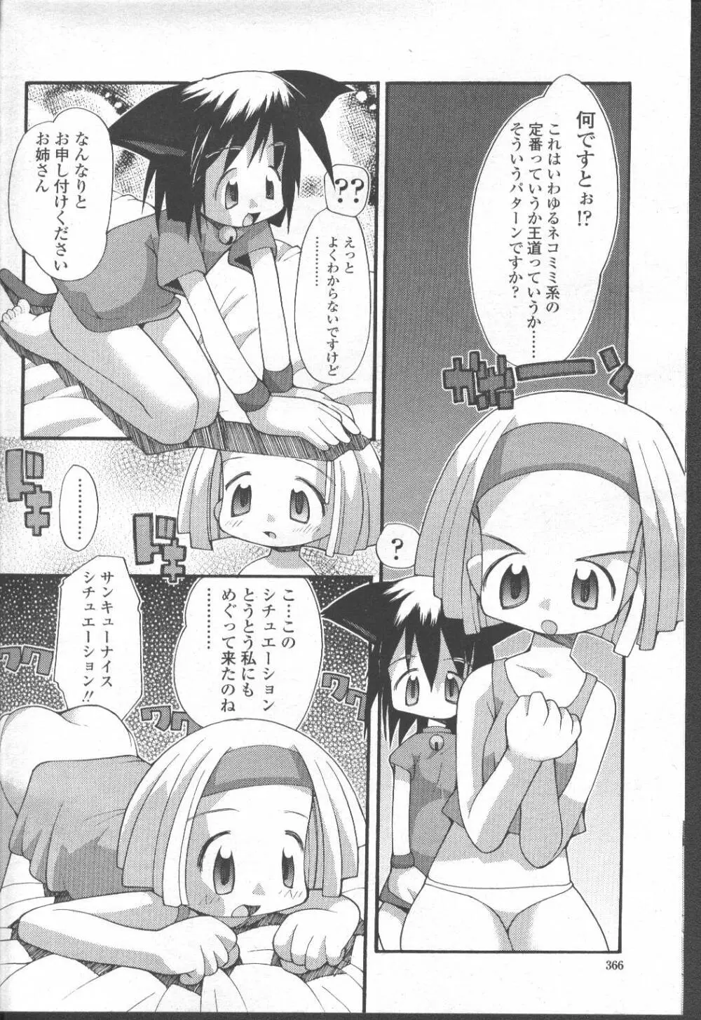 COMIC 桃姫 2001年8月号 Page.359
