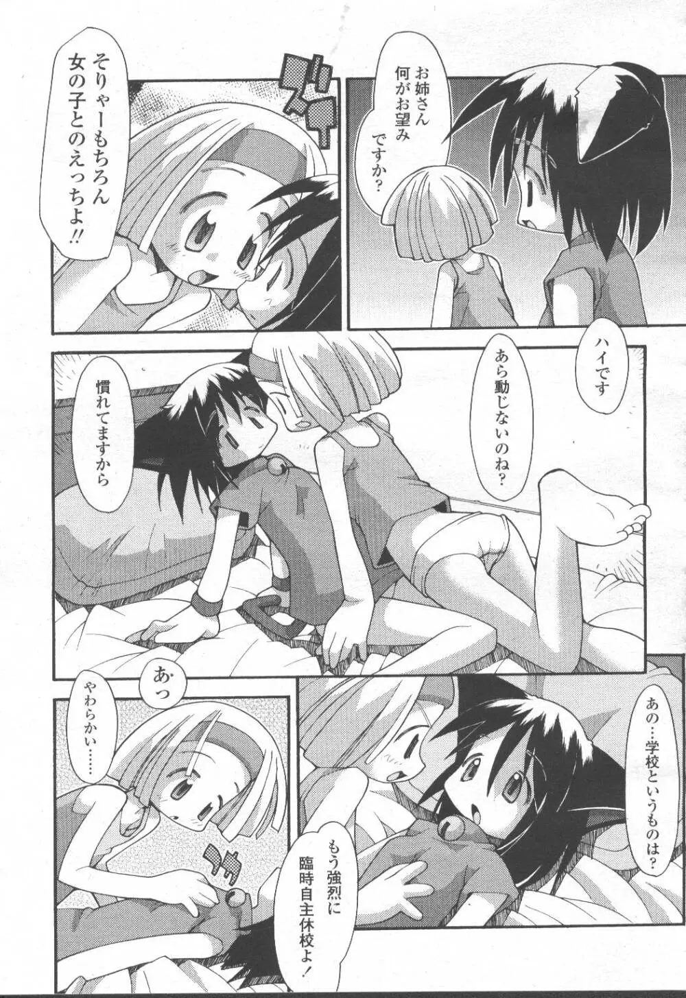 COMIC 桃姫 2001年8月号 Page.360