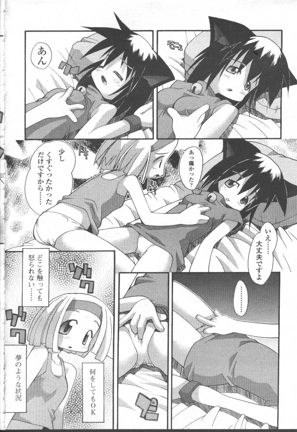COMIC 桃姫 2001年8月号 Page.361