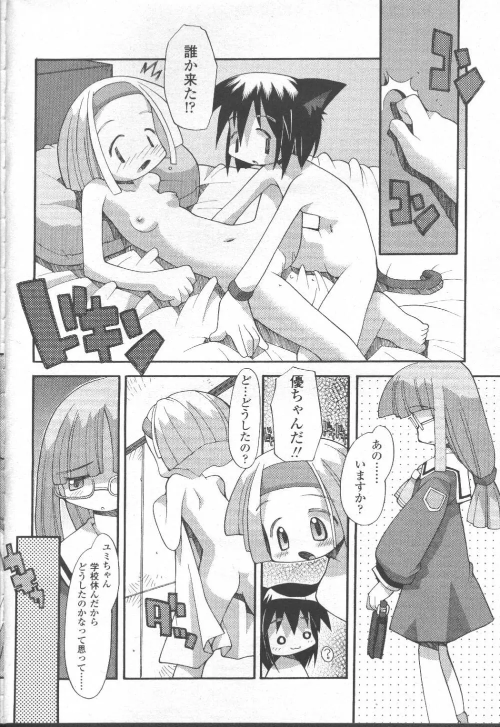 COMIC 桃姫 2001年8月号 Page.367