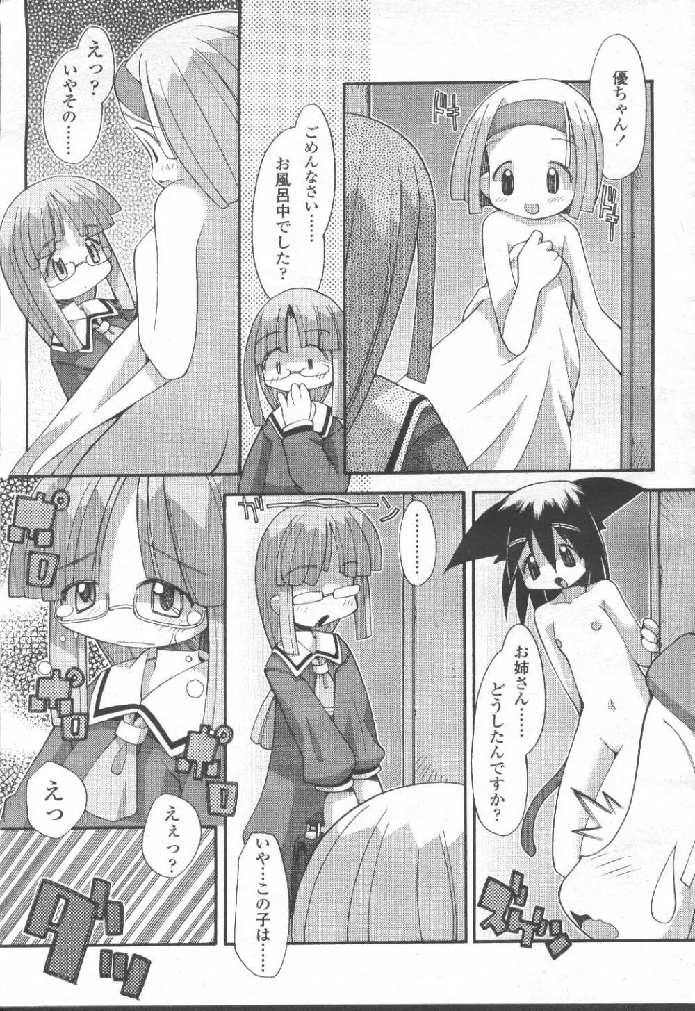 COMIC 桃姫 2001年8月号 Page.368