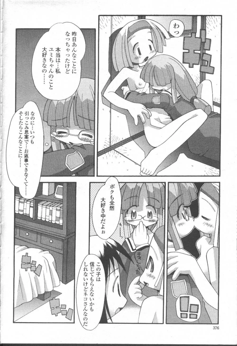COMIC 桃姫 2001年8月号 Page.369