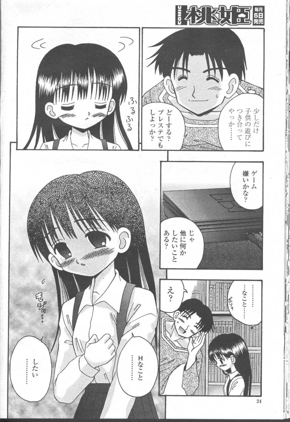 COMIC 桃姫 2001年8月号 Page.37