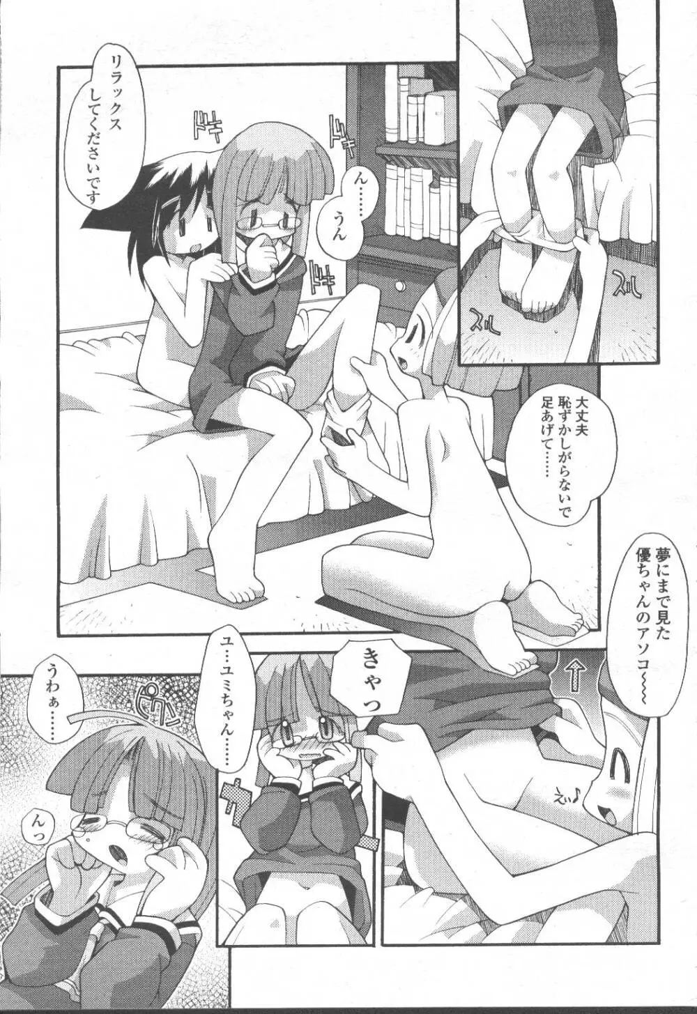 COMIC 桃姫 2001年8月号 Page.370