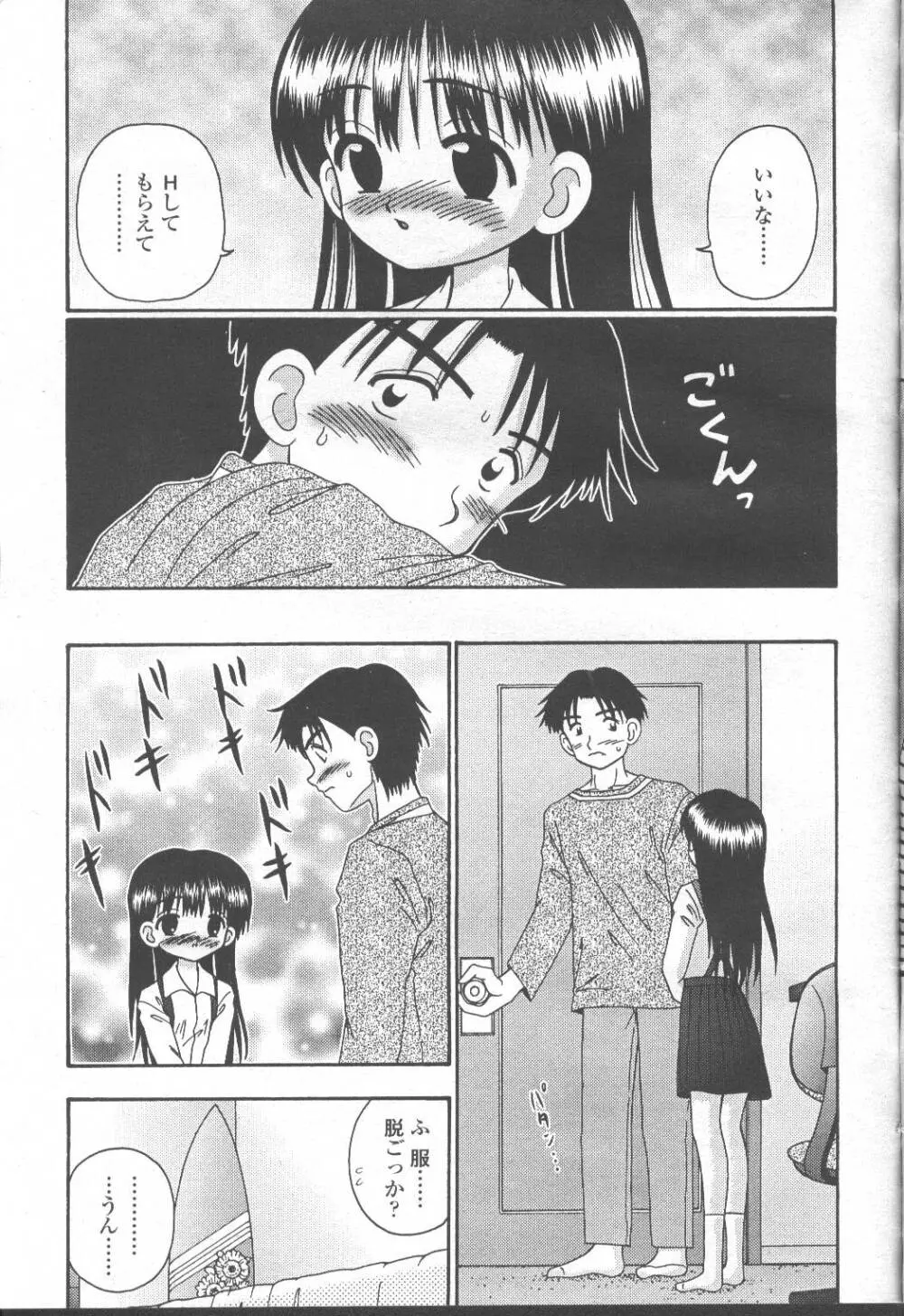 COMIC 桃姫 2001年8月号 Page.40