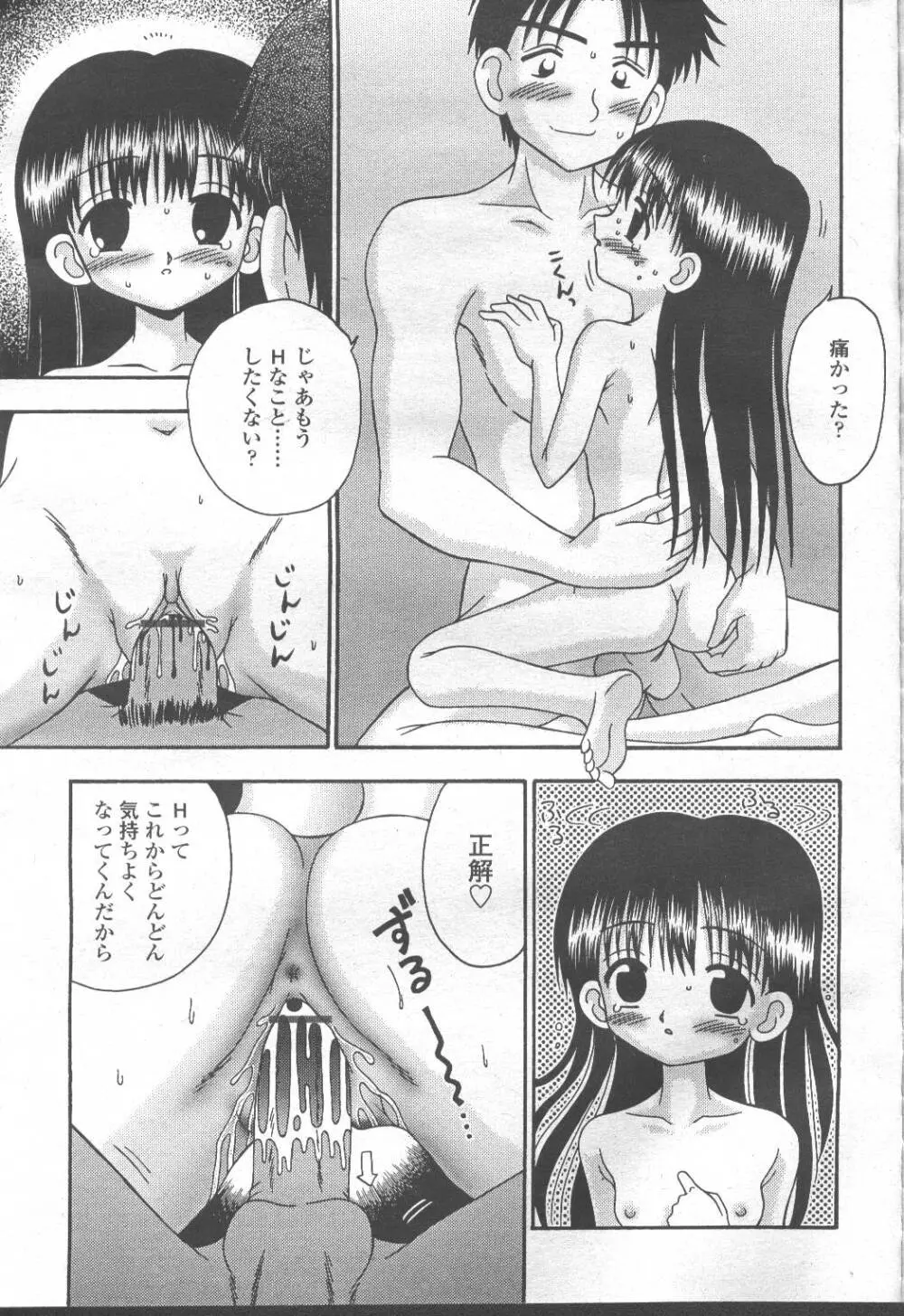 COMIC 桃姫 2001年8月号 Page.50