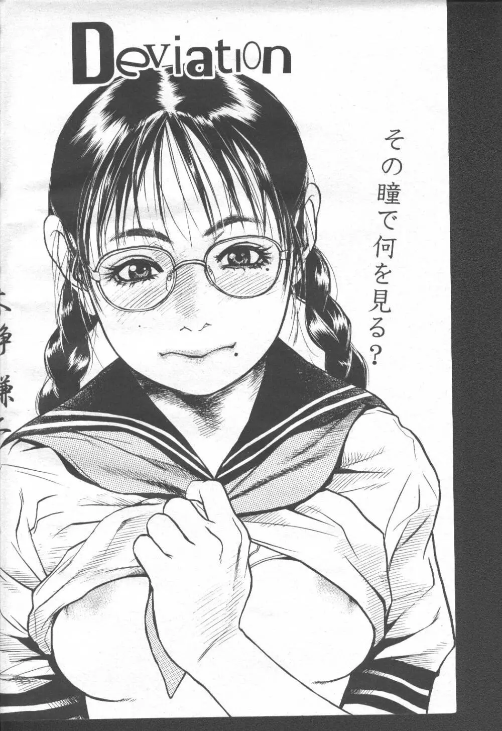 COMIC 桃姫 2001年8月号 Page.55