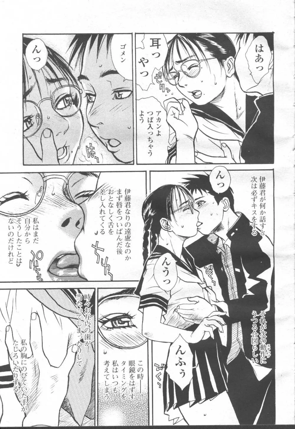 COMIC 桃姫 2001年8月号 Page.56