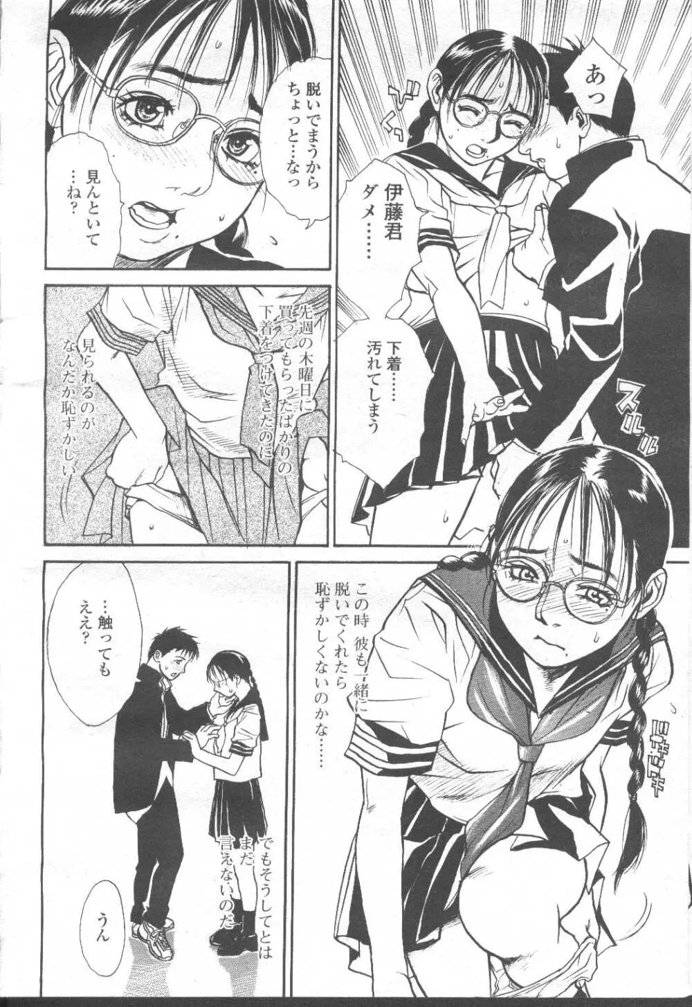 COMIC 桃姫 2001年8月号 Page.57