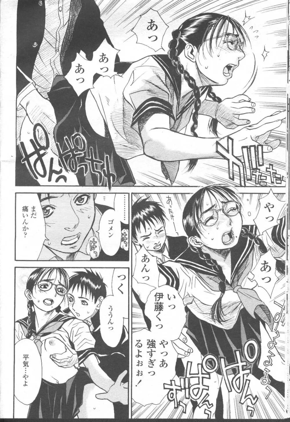 COMIC 桃姫 2001年8月号 Page.65
