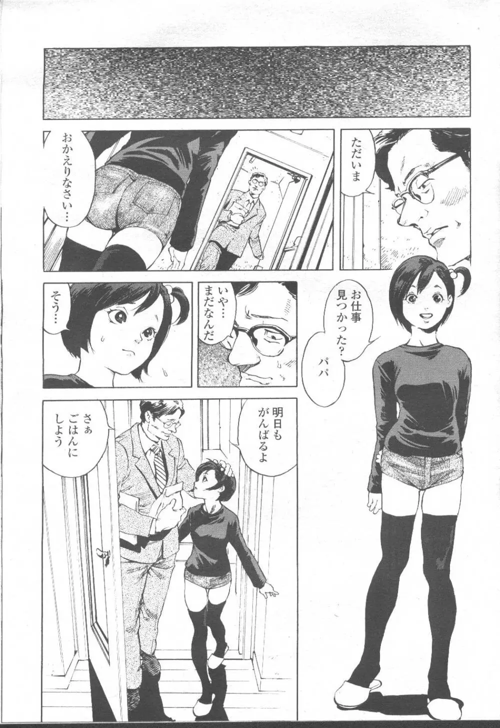 COMIC 桃姫 2001年8月号 Page.72