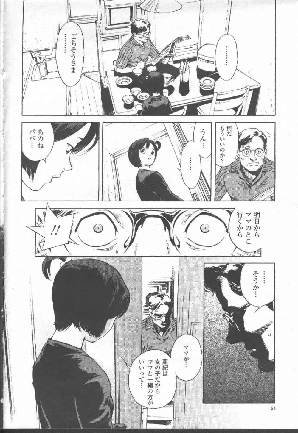 COMIC 桃姫 2001年8月号 Page.73
