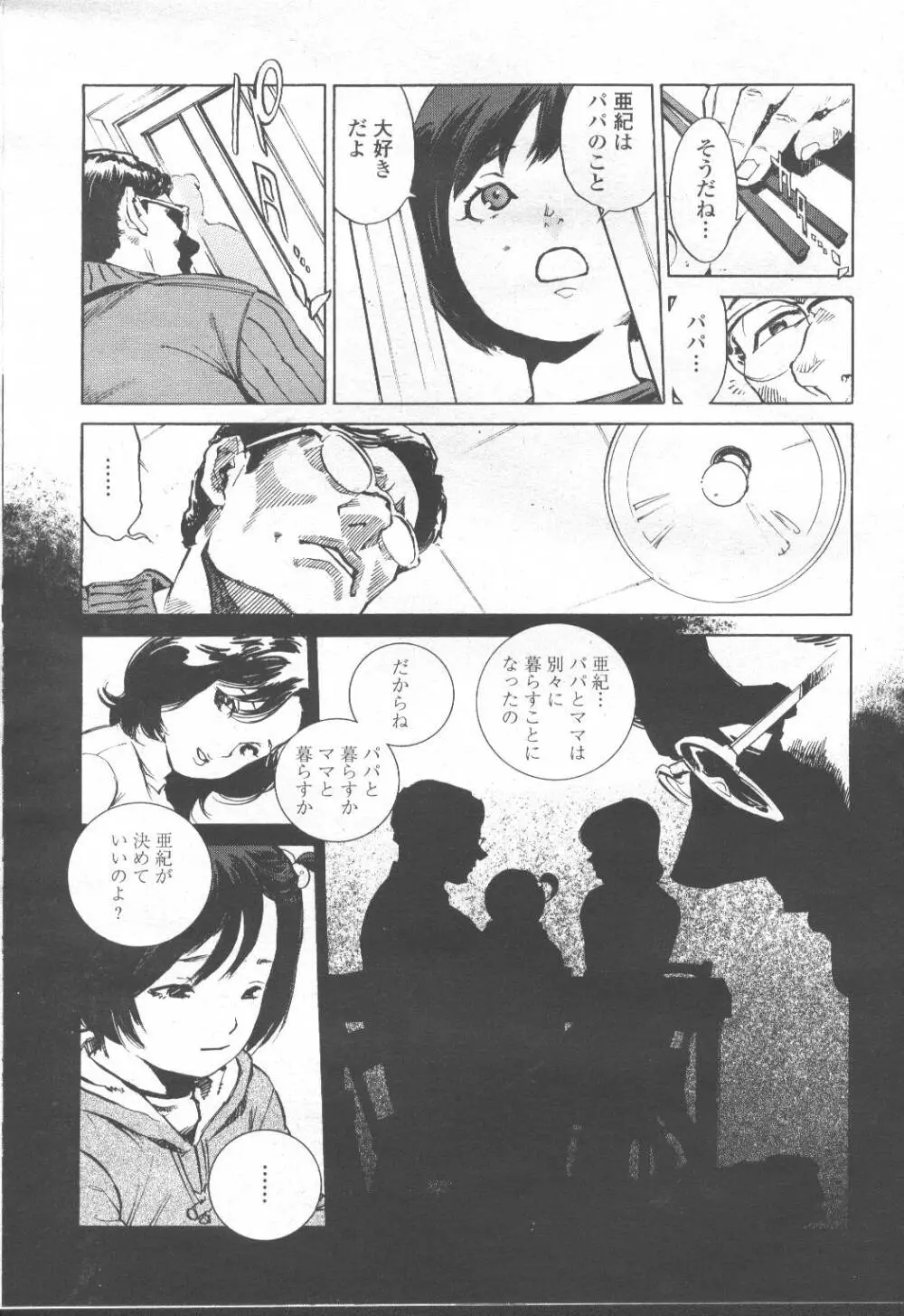 COMIC 桃姫 2001年8月号 Page.74