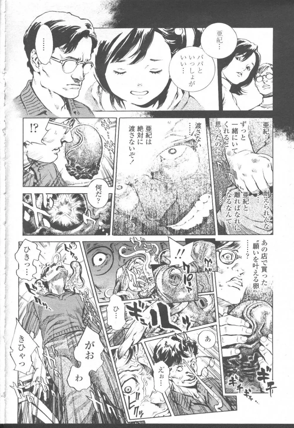 COMIC 桃姫 2001年8月号 Page.75