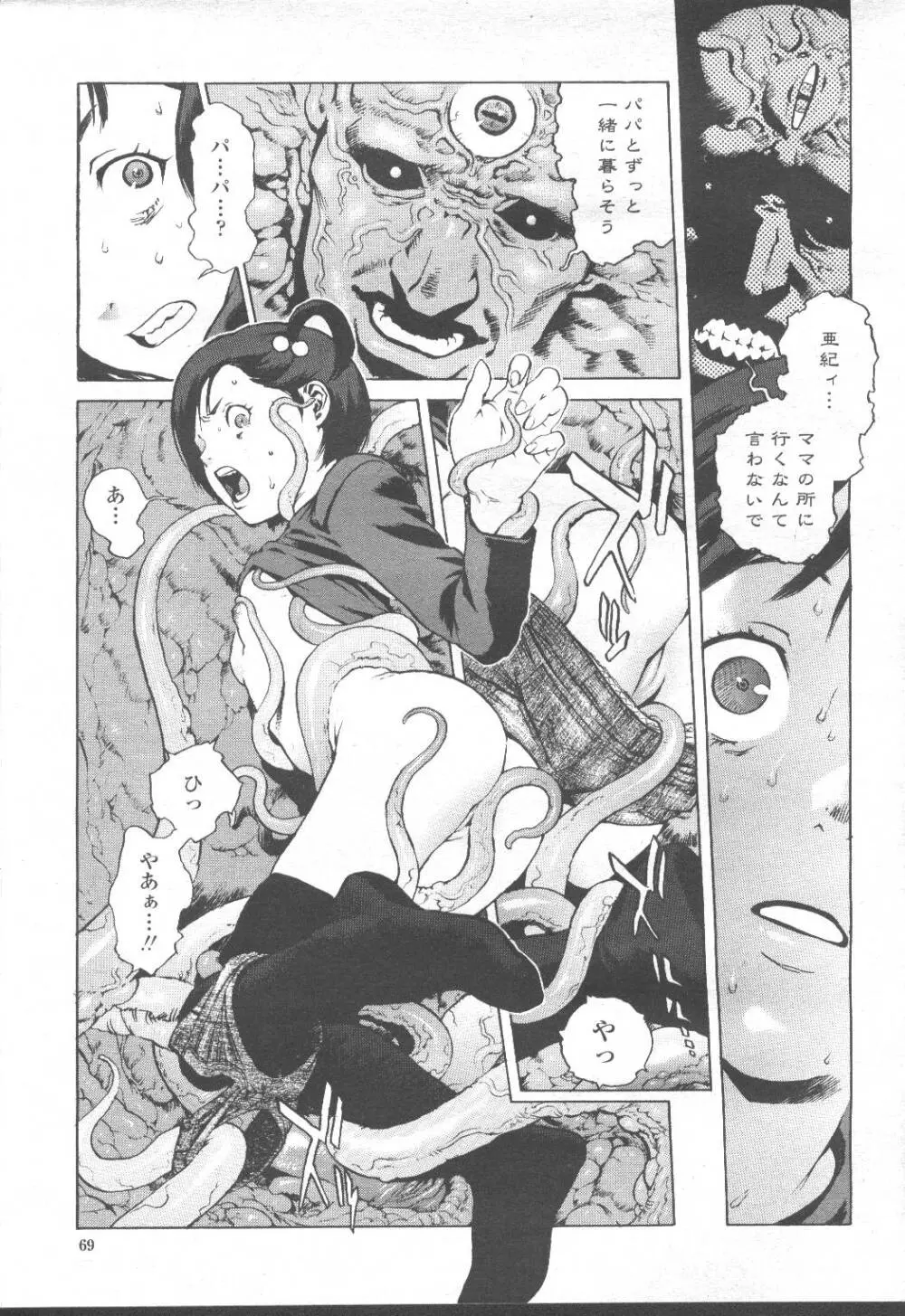 COMIC 桃姫 2001年8月号 Page.78