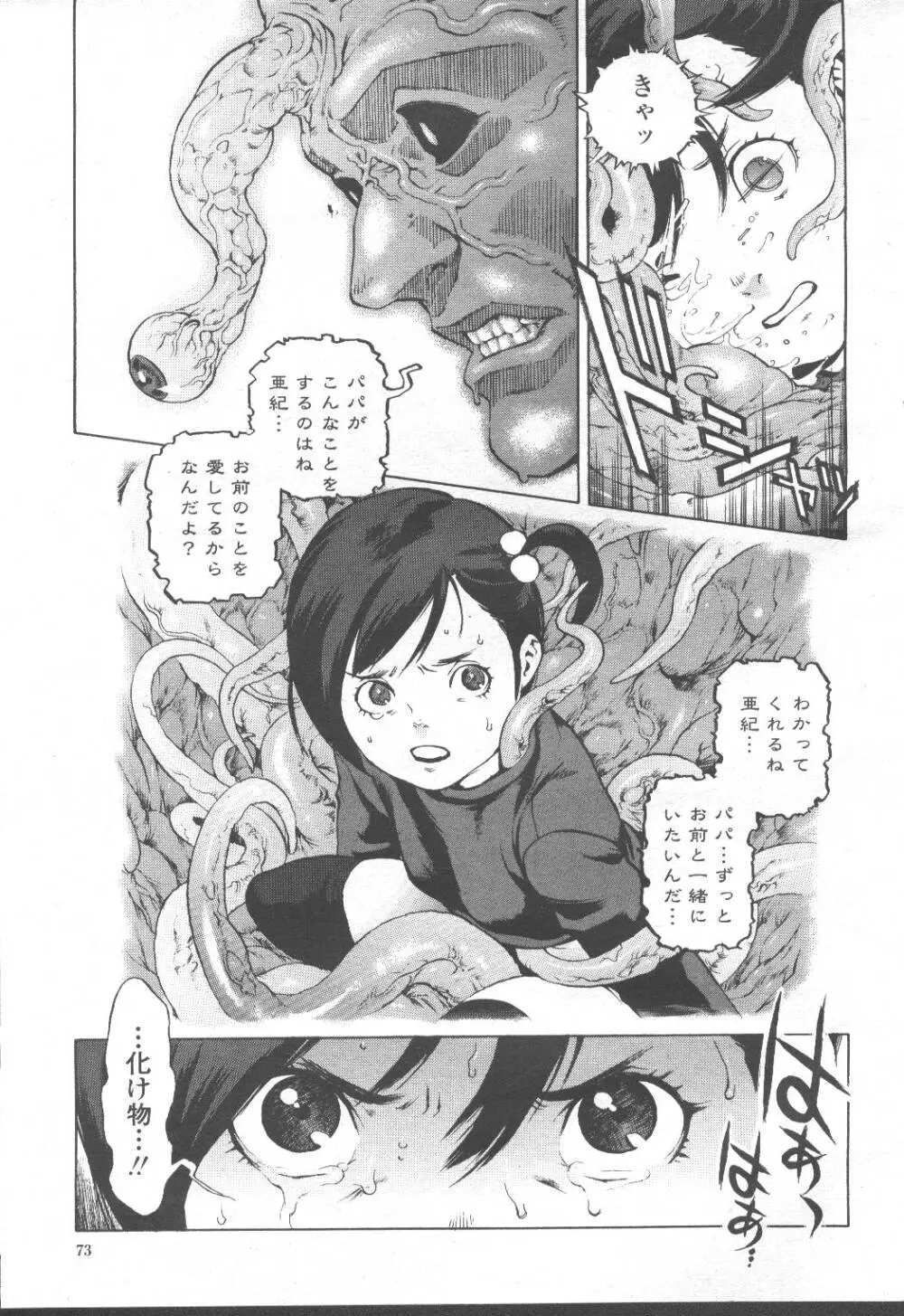 COMIC 桃姫 2001年8月号 Page.82