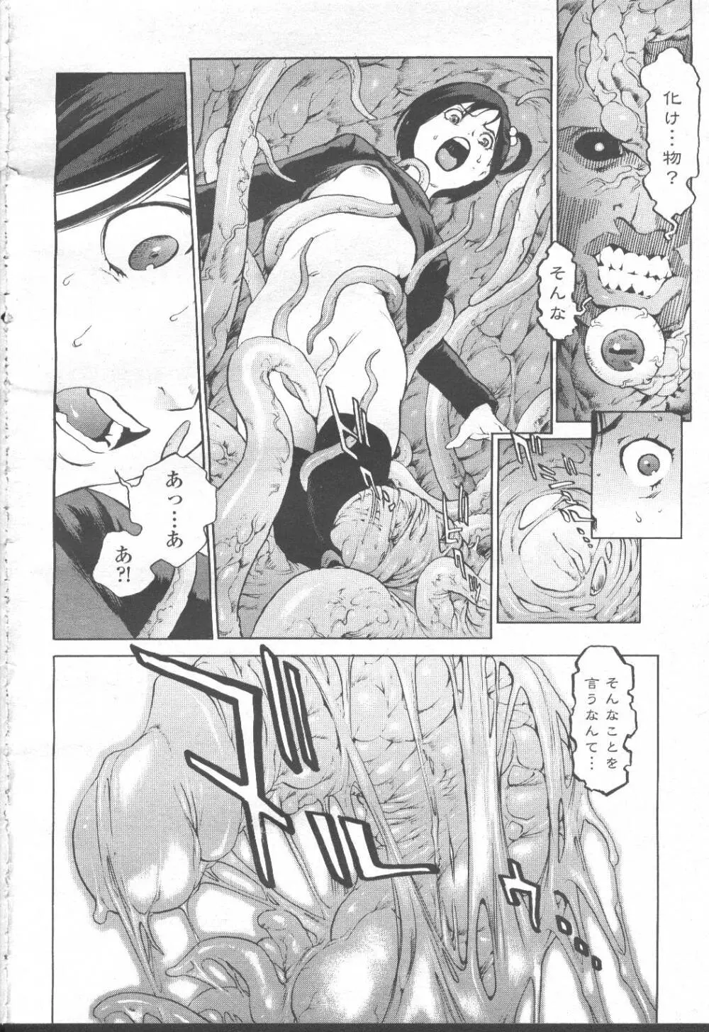 COMIC 桃姫 2001年8月号 Page.83