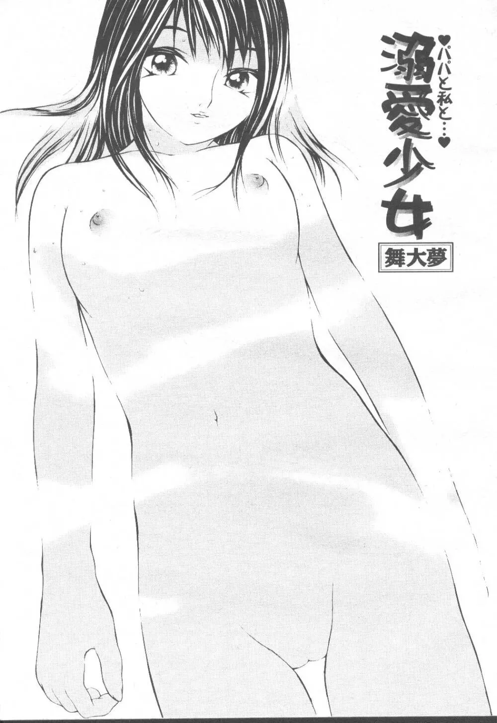COMIC 桃姫 2001年8月号 Page.86
