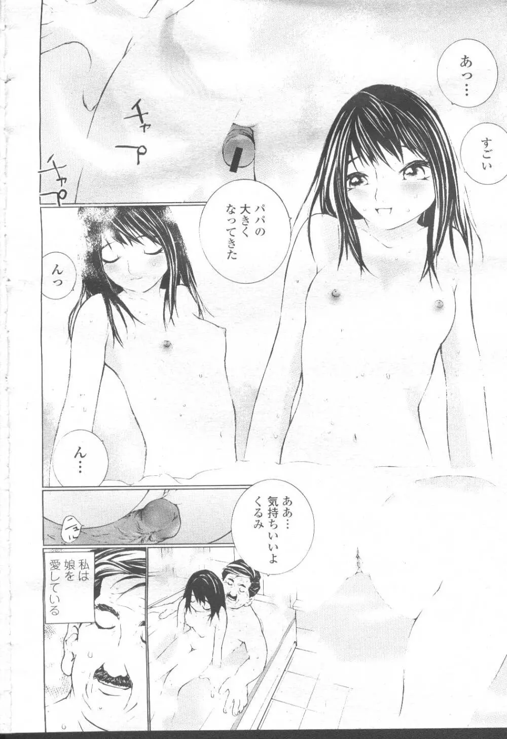 COMIC 桃姫 2001年8月号 Page.87