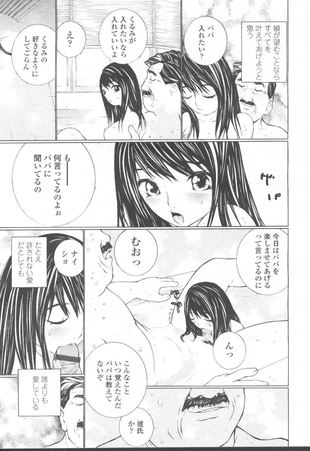 COMIC 桃姫 2001年8月号 Page.88