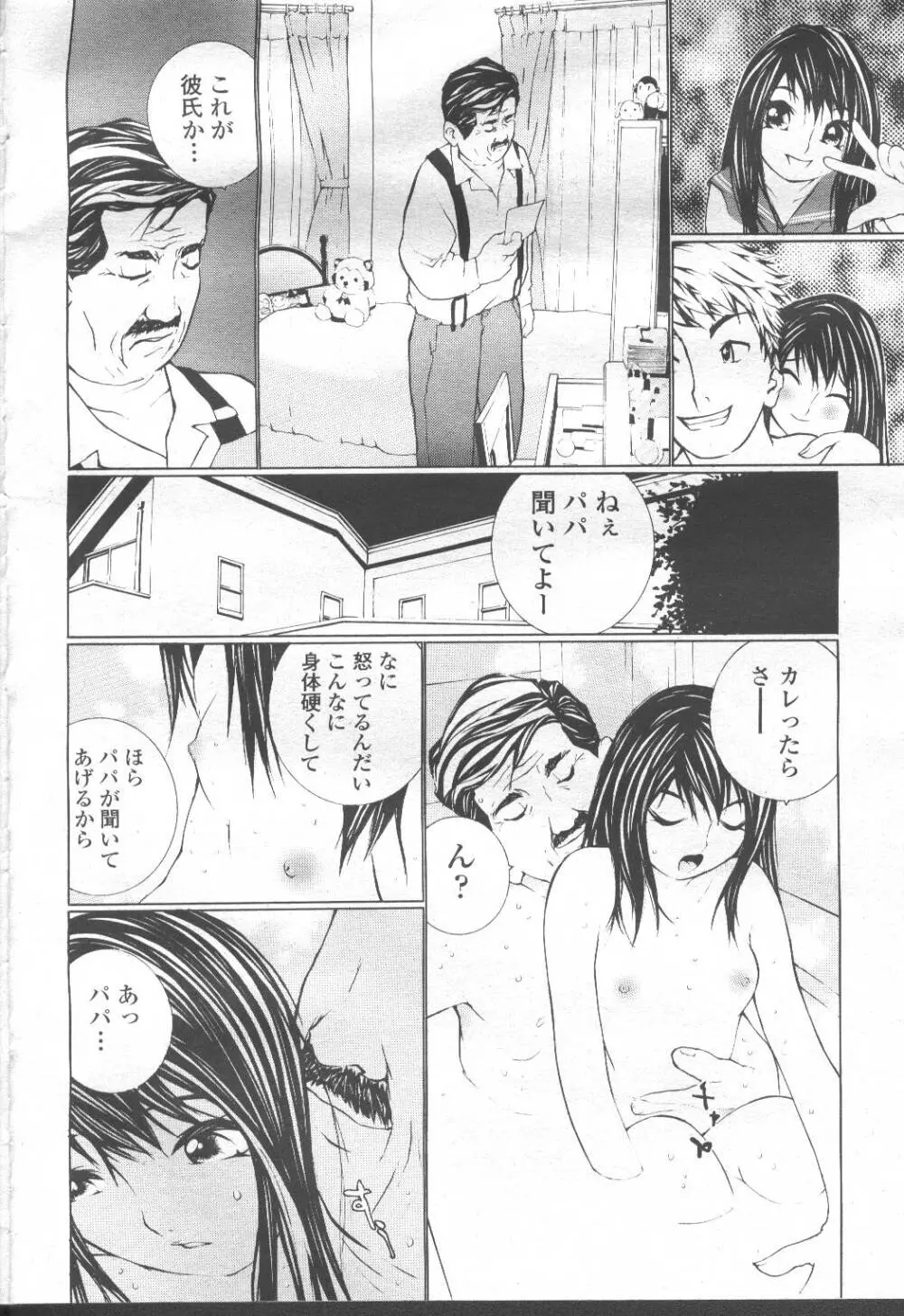 COMIC 桃姫 2001年8月号 Page.89