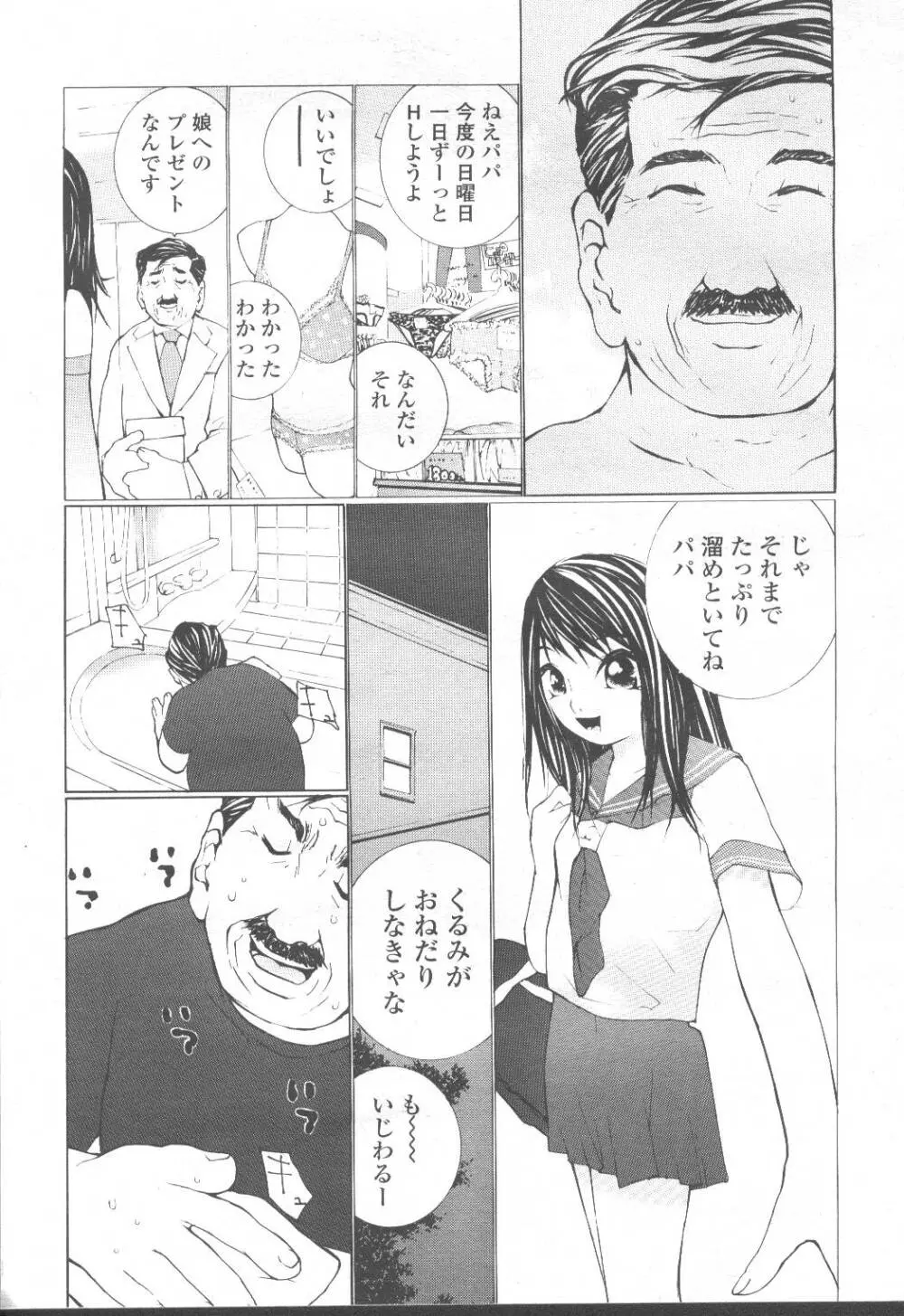 COMIC 桃姫 2001年8月号 Page.92