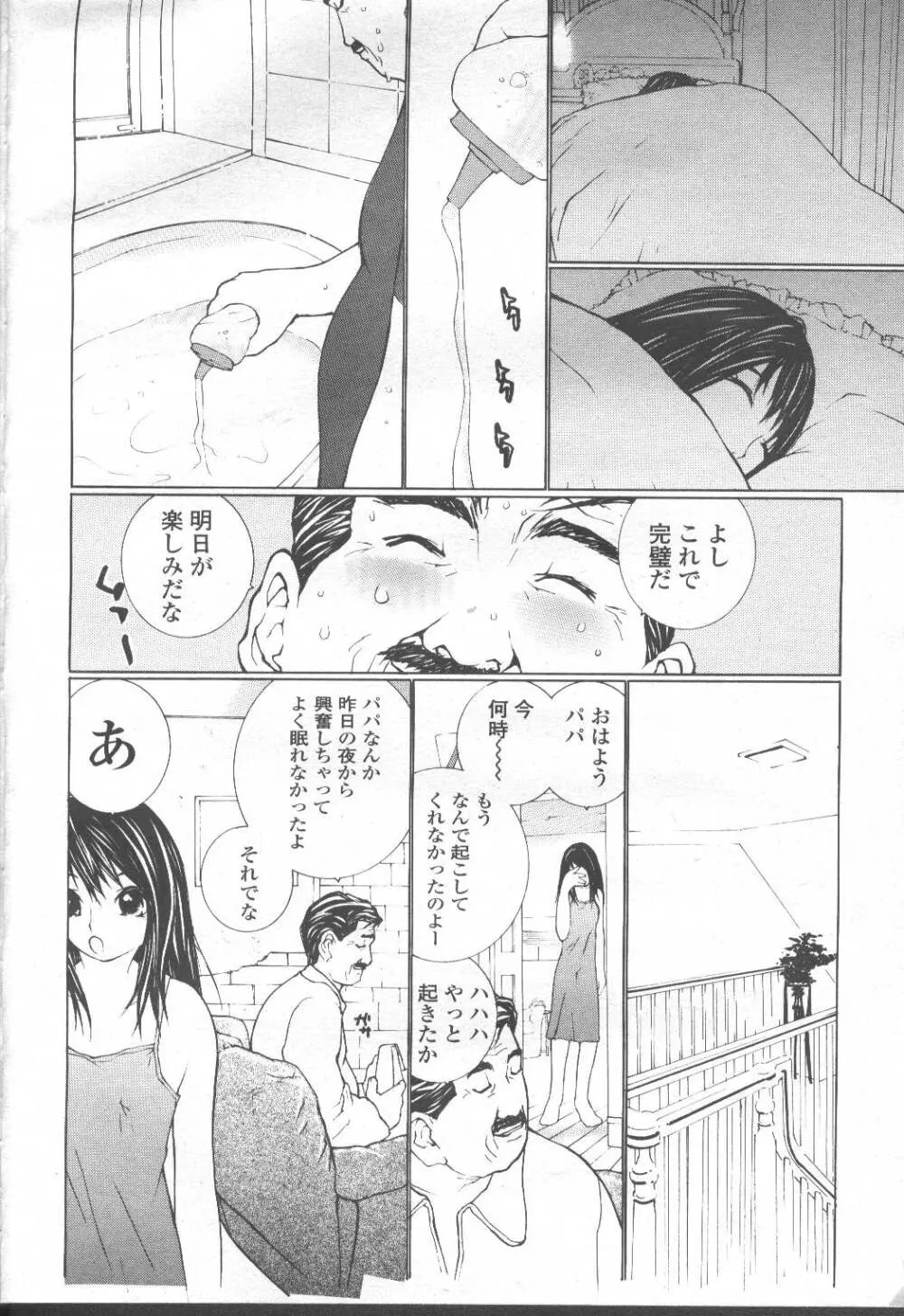 COMIC 桃姫 2001年8月号 Page.93