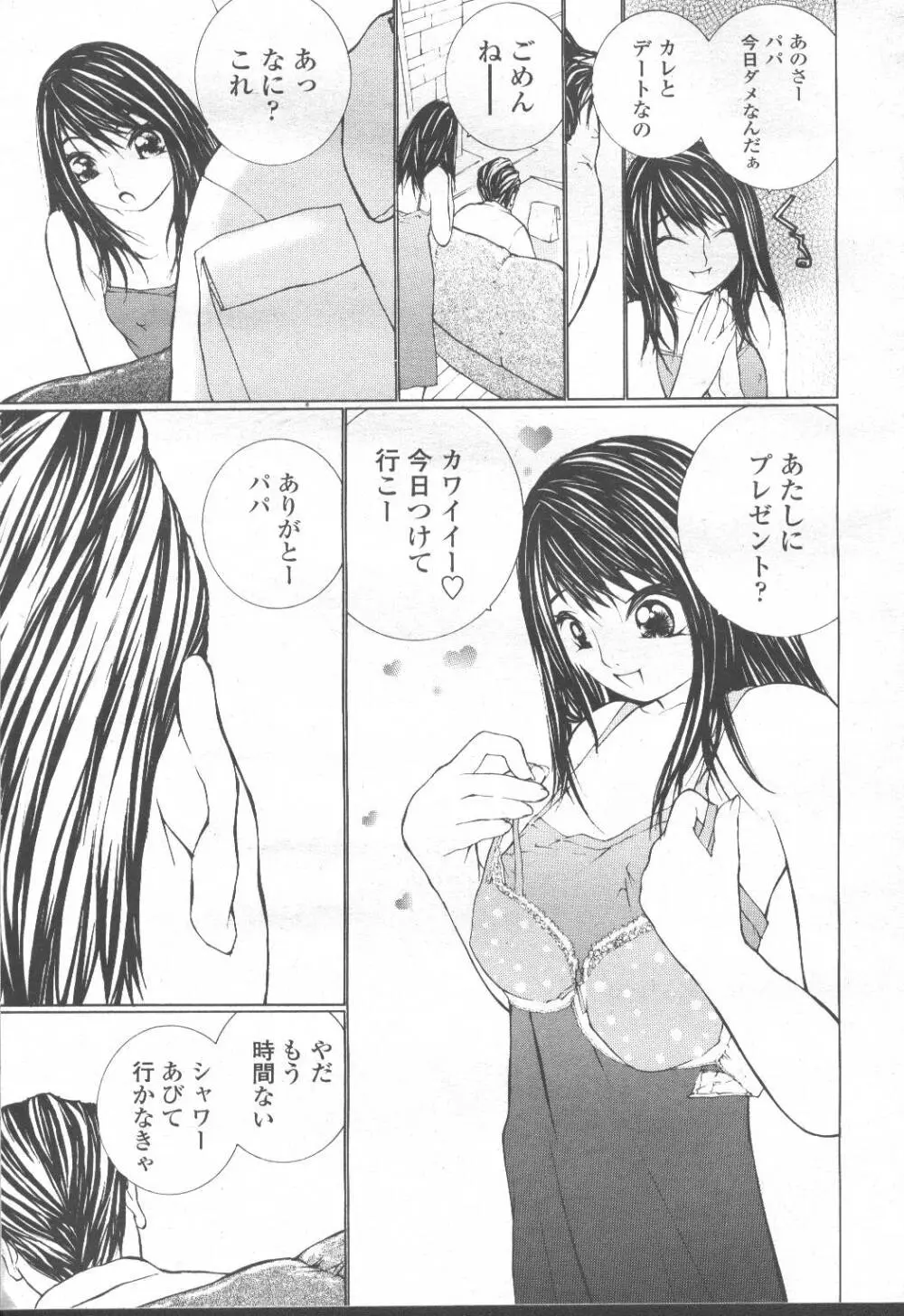 COMIC 桃姫 2001年8月号 Page.94