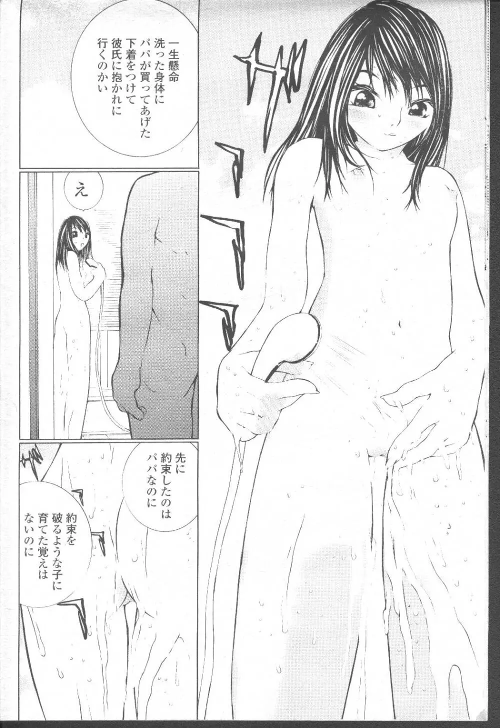 COMIC 桃姫 2001年8月号 Page.95