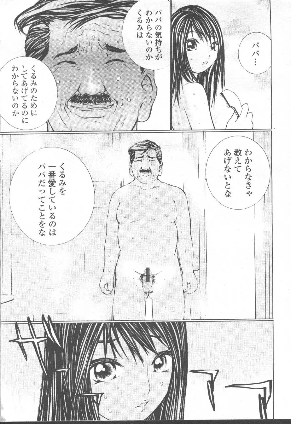 COMIC 桃姫 2001年8月号 Page.96