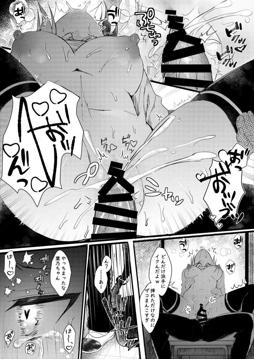 彼女の本音 Page.21